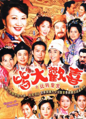 Portada de 皆大欢喜: Temporada 3
