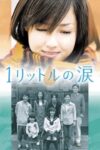 Portada de 1 Rittoru No Namida: Temporada 1