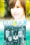 Portada de 1 Rittoru No Namida