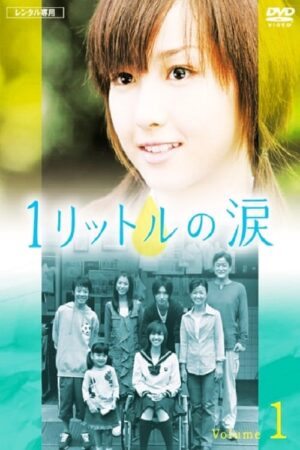 Portada de 1 Rittoru No Namida
