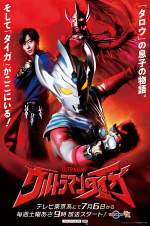 Portada de Ultraman Taiga