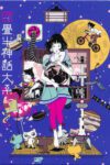 Portada de Yojouhan Shinwa Taikei: Especiales