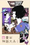 Portada de Yojouhan Shinwa Taikei: Temporada 1