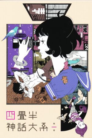 Portada de Yojouhan Shinwa Taikei: Temporada 1