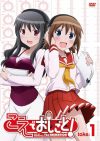 Portada de Koe de Oshigoto!