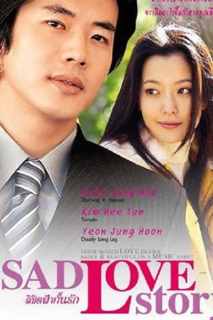 Portada de Triste Historia De Amor : Temporada 1