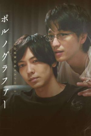 Portada de ポルノグラファー: Temporada 1
