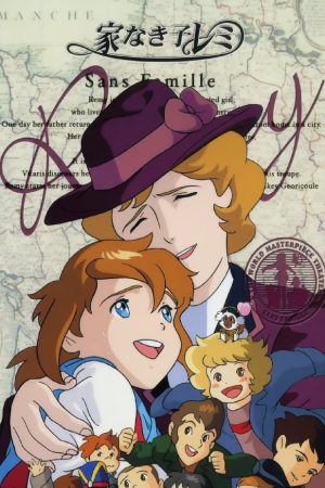 Portada de 家なき子レミ: Temporada 1