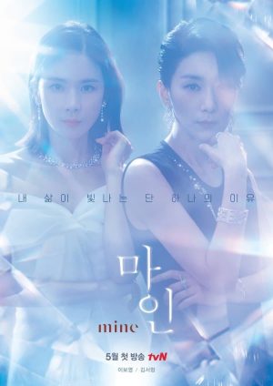 Portada de Es mío: Temporada 1
