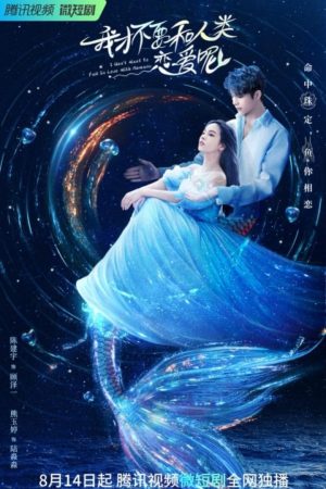 Portada de 我才不要和人类恋爱呢