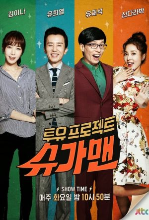 Portada de 투유 프로젝트 – 슈가맨: Temporada 1