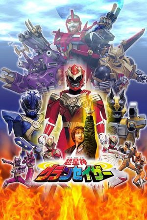 Portada de 超星神シリーズ: Temporada 1