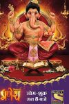 Portada de विघ्नहर्ता गणेश: Temporada 1