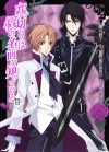 Portada de Uragiri wa Boku no Namae wo Shitteiru: Temporada 1