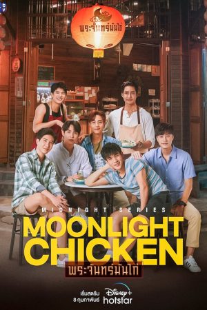 Portada de Midnight Series : Moonlight Chicken