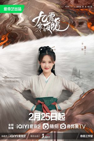 Portada de 九霄寒夜暖: Temporada 1