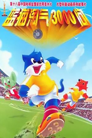 Portada de 3000 Whys of Blue Cat