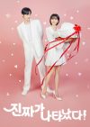 Portada de 진짜가 나타났다!: Temporada 1