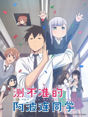 Portada de Aharen-san wa Hakarenai: Especiales