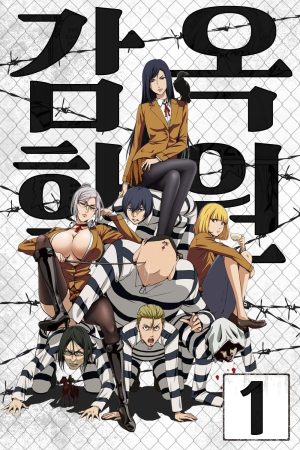 Portada de Prison School: Temporada 1