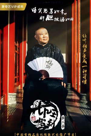 Portada de 坑王驾到: Temporada 2