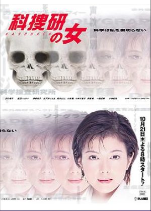 Portada de 科捜研の女: Temporada 1