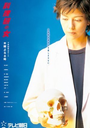 Portada de 科捜研の女: Temporada 4