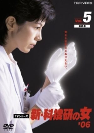 Portada de 科捜研の女: Temporada 6