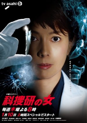 Portada de 科捜研の女: Temporada 12