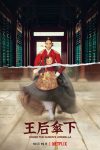 Portada de 슈룹: Temporada 1