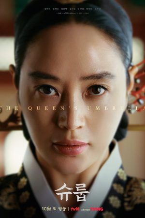Portada de Under the Queen's Umbrella