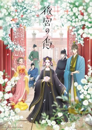 Portada de Koukyuu no Karasu: Temporada 1