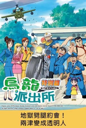 Portada de こちら葛饰区亀有公园前派出所: Temporada 1