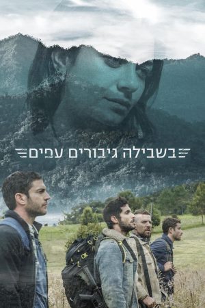 Portada de When Heroes Fly