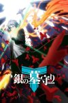 Portada de Gin no Guardian: Temporada 1