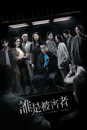 Portada de The Victims' Game