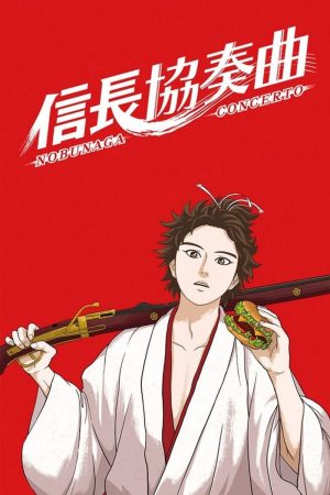 Portada de Nobunaga Concerto: Temporada 1