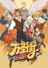 Portada de 万圣街: Temporada 1