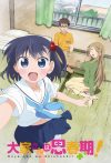 Portada de Ooyasan wa Shishunki!: Temporada 1