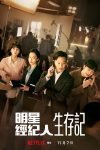 Portada de 연예인 매니저로 살아남기: Temporada 1