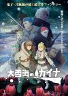 Portada de Ooyukiumi no Kaina: Temporada 1