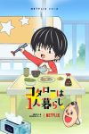 Portada de Kotaro vive solo: Temporada 1
