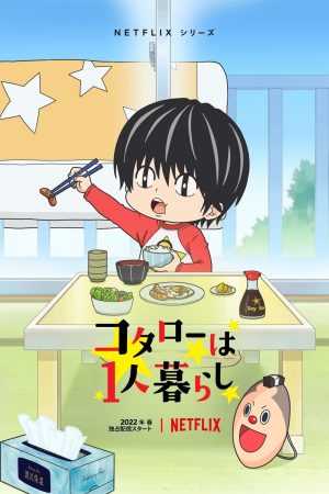 Portada de Kotaro vive solo: Temporada 1