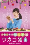 Portada de ワカコ酒: Temporada 3