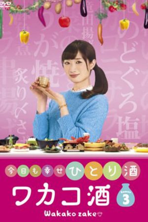Portada de ワカコ酒: Temporada 3