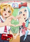 Portada de Yatogame-chan Kansatsu Nikki: Temporada 3