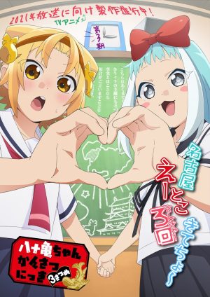 Portada de Yatogame-chan Kansatsu Nikki: Temporada 3
