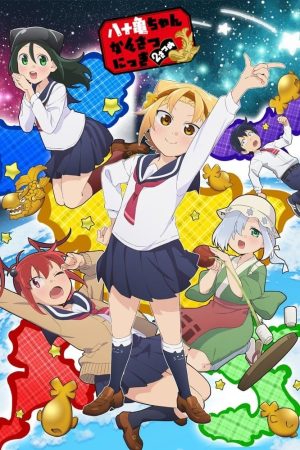 Portada de Yatogame-chan Kansatsu Nikki