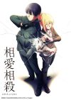 Portada de Koroshi Ai: Temporada 1