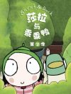 Portada de Sarah & Duck: Temporada 2